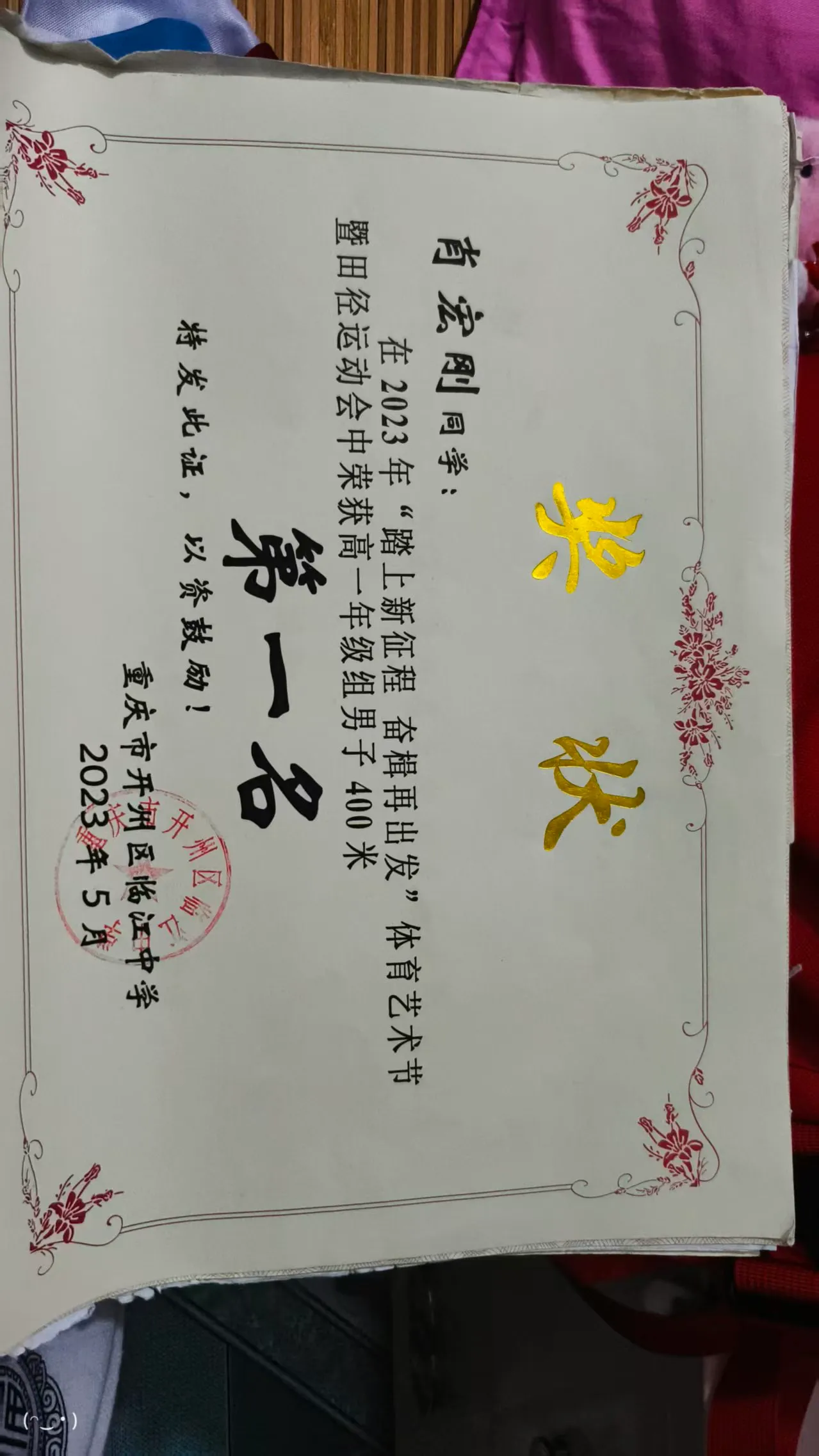 少年意气