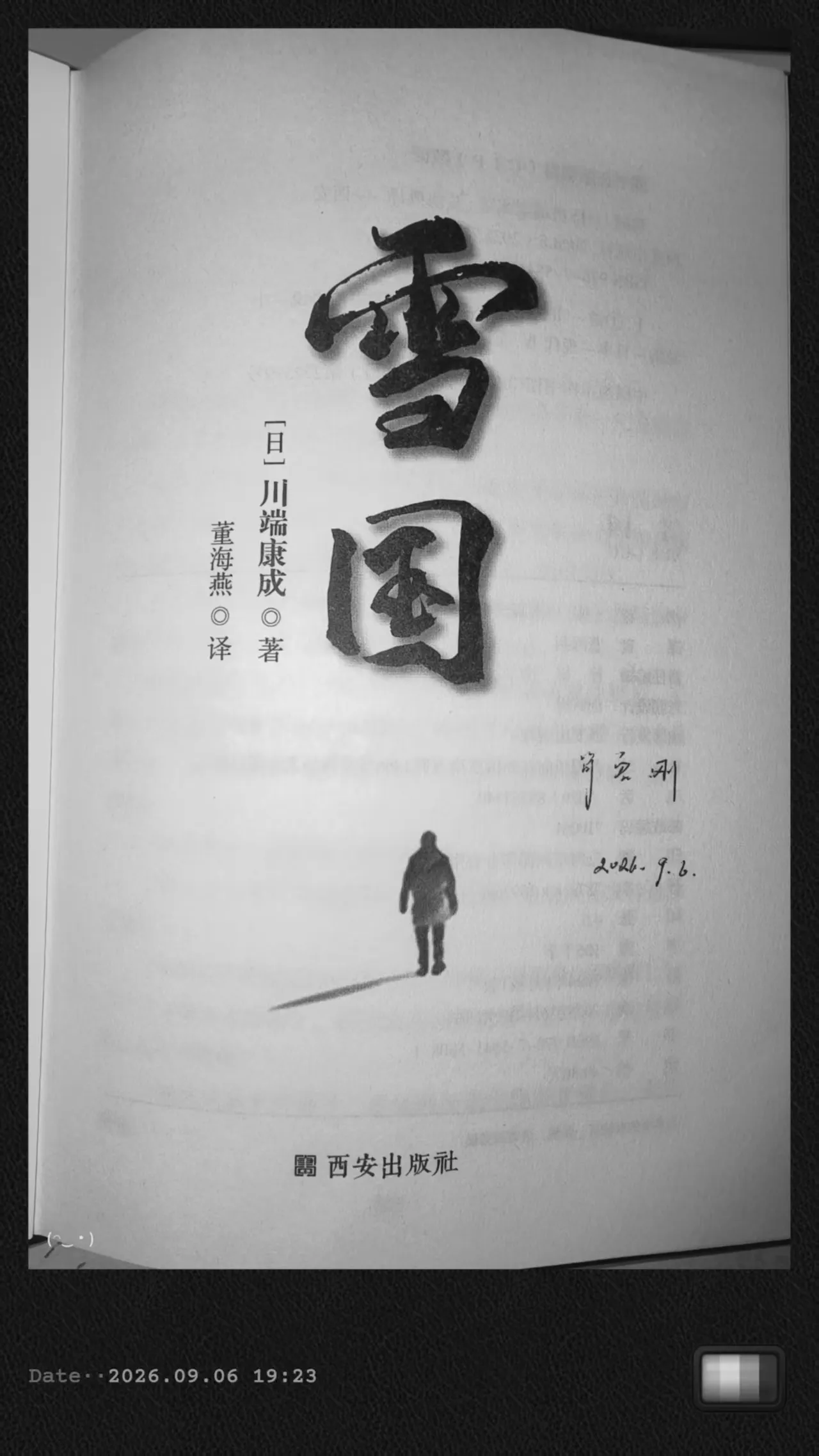 雪国书籍内页 · 雪国两字与男子剪影