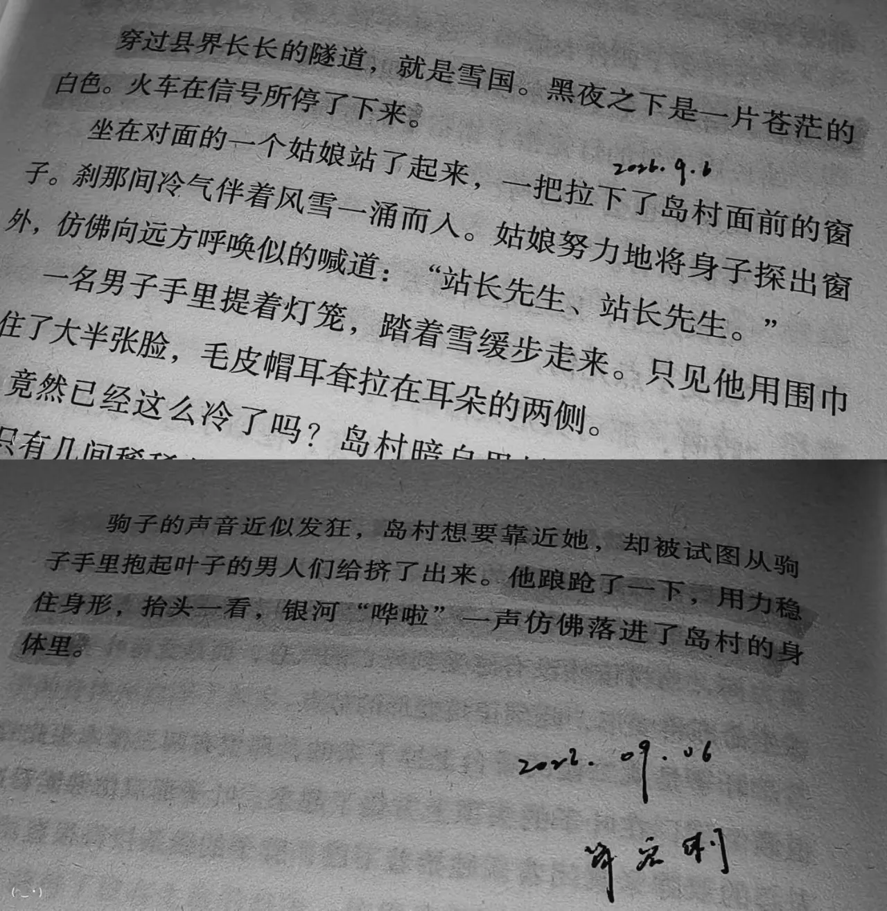 驹子与叶子的车站场景 · 银河哗啦一声